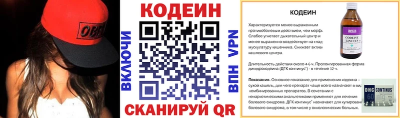 Купить Багратионовск Кодеиновый сироп Lean напиток Lean (лин)